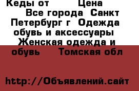 Кеды от Roxy › Цена ­ 1 700 - Все города, Санкт-Петербург г. Одежда, обувь и аксессуары » Женская одежда и обувь   . Томская обл.